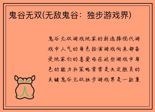 鬼谷无双(无敌鬼谷：独步游戏界)