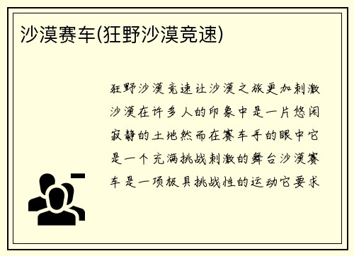 沙漠赛车(狂野沙漠竞速)
