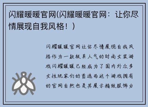 闪耀暖暖官网(闪耀暖暖官网：让你尽情展现自我风格！)