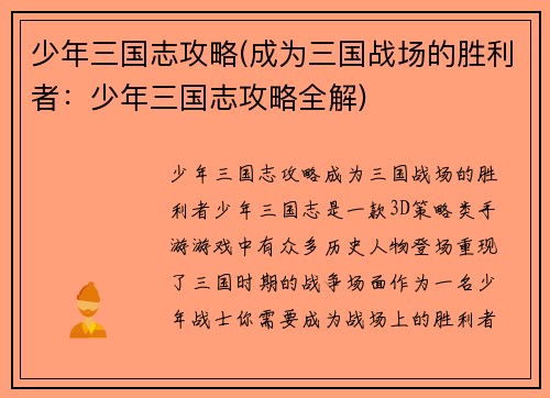少年三国志攻略(成为三国战场的胜利者：少年三国志攻略全解)