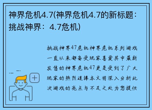 神界危机4.7(神界危机4.7的新标题：挑战神界：4.7危机)