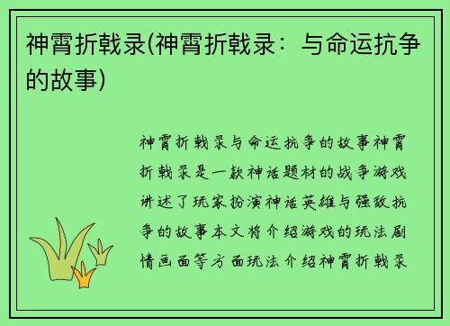 神霄折戟录(神霄折戟录：与命运抗争的故事)