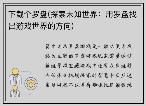 下载个罗盘(探索未知世界：用罗盘找出游戏世界的方向)