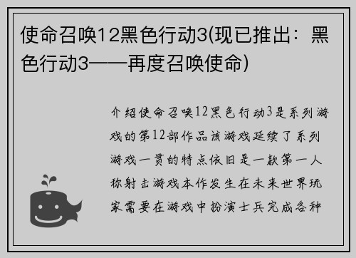 使命召唤12黑色行动3(现已推出：黑色行动3——再度召唤使命)