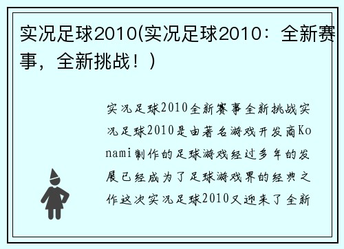 实况足球2010(实况足球2010：全新赛事，全新挑战！)