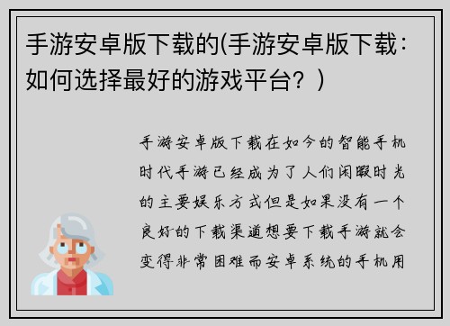 手游安卓版下载的(手游安卓版下载：如何选择最好的游戏平台？)