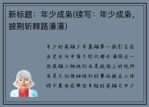新标题：年少成枭(续写：年少成枭，披荆斩棘路漫漫)