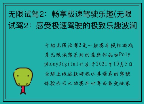 无限试驾2：畅享极速驾驶乐趣(无限试驾2：感受极速驾驶的极致乐趣波澜壮阔)