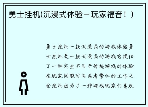 勇士挂机(沉浸式体验－玩家福音！)