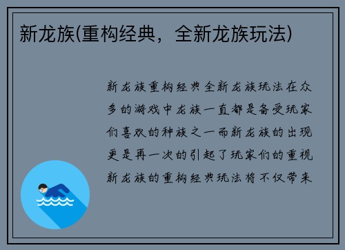 新龙族(重构经典，全新龙族玩法)