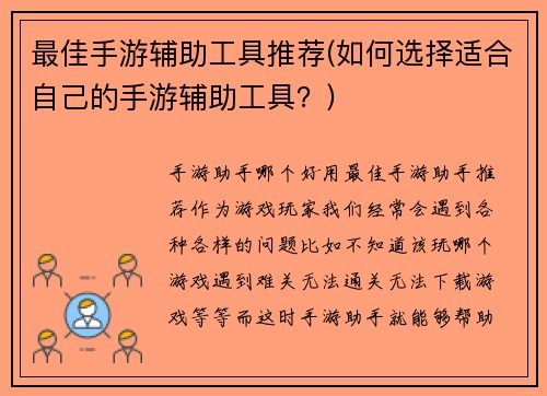 最佳手游辅助工具推荐(如何选择适合自己的手游辅助工具？)