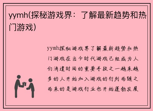 yymh(探秘游戏界：了解最新趋势和热门游戏)