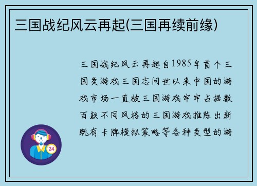 三国战纪风云再起(三国再续前缘)