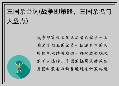 三国杀台词(战争即策略，三国杀名句大盘点)