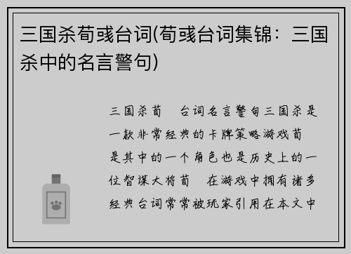 三国杀荀彧台词(荀彧台词集锦：三国杀中的名言警句)