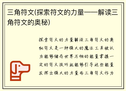 三角符文(探索符文的力量——解读三角符文的奥秘)