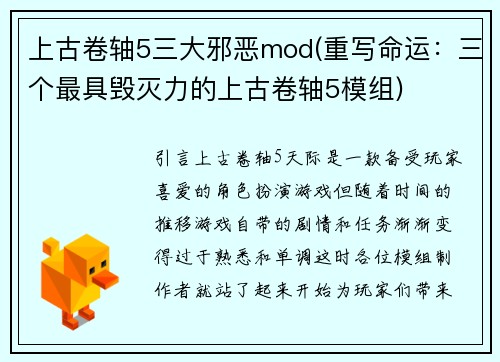 上古卷轴5三大邪恶mod(重写命运：三个最具毁灭力的上古卷轴5模组)
