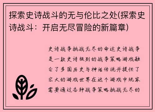 探索史诗战斗的无与伦比之处(探索史诗战斗：开启无尽冒险的新篇章)